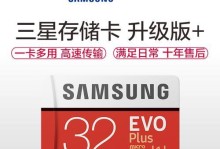 三星存储卡（高性能、可靠和大容量的三星存储卡，满足您的存储需求）