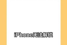 解决iPhone连接电脑密码错误的问题（探索密码错误的原因和解决方法）