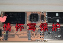 轻松解除U盘写保护的小技巧（告别烦恼，让U盘重获自由）