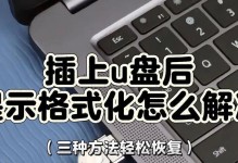使用U盘启动进行装机格式化分盘教程（简明易懂的操作步骤，带你轻松完成装机）