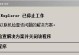 电脑管家帮助解决系统错误的有效途径（解决系统错误让你的电脑更加稳定可靠）