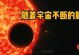 黑洞靠近太阳的后果及可能性（黑洞接近太阳，宇宙巨变将何去何从）