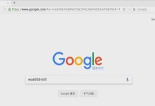 通过U盘启动安装Win7系统的教程（详细指南及步骤，让您轻松安装Win7系统）