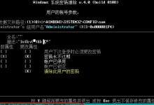 跳过联网重置电脑密码错误的方法（绕过网络连接问题，解决电脑密码错误的困扰）