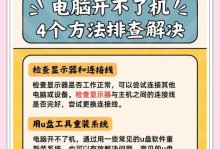 解决开机无法启动U盘装系统问题（如何解决电脑无法通过U盘启动系统的问题？）