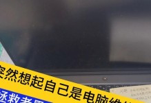 电脑开机密码错误时的锁定功能（保护个人信息安全的必要措施）