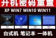 如何处理忘记台式电脑开机密码的问题（解决开机密码遗忘情况下的台式电脑登录难题）