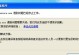 电脑操作系统查询口令错误的原因和解决方法（解决电脑操作系统查询口令错误，轻松畅享计算机体验）