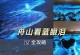 BoseC2耳机的音质评测（揭秘BoseC2耳机的卓越音质表现及用户体验）