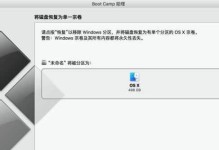 教你如何在苹果电脑上使用USB安装Windows7系统（实用教程）