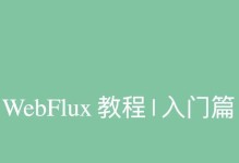 详解如何使用boot设置电脑开机（一步步教你使用boot配置开机程序）