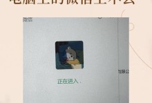 电脑微信备份提示连接错误的解决方法（解决微信备份时出现的连接错误问题）