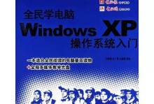 WinXP系统修复命令大全（解决WinXP系统常见问题的有效操作指南）