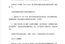 电脑截屏打印教程（轻松学会电脑截屏并进行打印的方法）