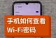 家里的WiFi为何突然不能上网？（探索无线网络连接问题的根源与解决方案）