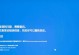 电脑QQ打开文件错误解决方案（解决电脑QQ打开文件出现错误的方法与技巧）