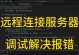 电脑与服务器同步错误（如何避免常见的电脑与服务器同步错误，保障数据安全与流畅传输）