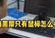 电脑黑屏只有鼠标移动，如何解决？（黑屏问题处理措施及注意事项）
