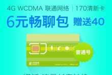 联通4G网络电话开通指南（一键开启高清通话时代，畅享4G网络电话服务）