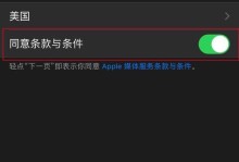 免费外国ID苹果账号教程（从零开始，教你如何免费获取外国ID苹果账号，畅享更多应用资源）