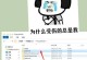 解决电脑出现网路连接错误769的方法（遇到网络连接错误769？别担心，我们来帮你解决！）