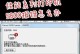 电脑无法关机错误代码解决方法（深入探究电脑无法关机错误代码的原因及解决方案）