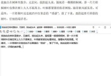 电脑识图提取文字的操作方法（利用图像识别技术将图片中的文字转化为可编辑的文字文档）