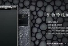 Vertu配置与性能详解（探索Vertu手机的豪华配置与出色性能）