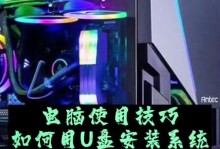 U盘使用教程（轻松掌握U盘的使用方法，助你高效管理电脑文件）
