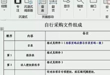 Word表格行高调整小窍门（简单易用的方法帮你调整Word表格的行高，提升文档排版质量）