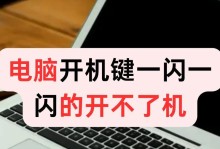 电脑开机显示错误的解决方法（一步步教你应对电脑开机显示错误的困扰）