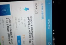 小米3刷MIUI9实用指南（告别老旧系统，轻松升级MIUI9，享受全新体验）