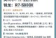 如何准确了解笔记本的型号和配置信息？（通过仔细观察和详细查询，轻松了解笔记本的型号和配置信息）