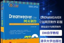 网站制作软件使用教程（简单易学，轻松掌握网站制作的基本技能）