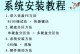 华硕笔记本U盘安装系统教程（一步步教你如何使用U盘为华硕笔记本安装操作系统）