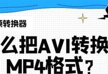 用格式化工厂快速转换视频为MP4格式（将各种视频文件转换为兼容的MP4格式，实现更广泛的播放和分享）