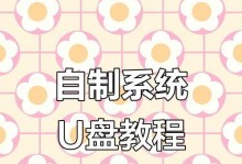 从U盘安装系统的详细教程——W7操作系统安装教程（简单易懂的W7系统安装教程，带您一步步完成安装）