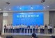桑达通讯（以科技创新引领通信行业发展）