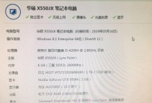 华硕飞行堡垒系统安装教程（一步一步教你如何安装华硕飞行堡垒系统）