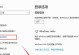 电脑还原系统开机密码错误的解决办法（遗忘密码、无法登录、密码错误，如何恢复电脑系统？）