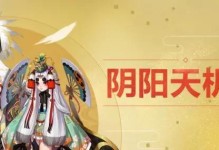 《探索新式神以津真天的强大力量》（洞察以津真天，揭示其潜在能力）
