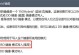 电脑刷机简易教程（掌握电脑刷机的基本步骤，轻松解决软件问题）