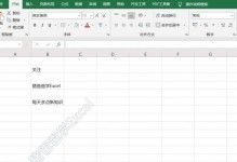 快速设置表格样式的教程（让你的表格瞬间变得美观整洁）