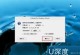 以U启动装机详细教程（一步步教你使用U盘安装操作系统）