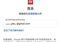 网易邮箱注册账号方法详解（轻松注册，畅享便捷邮件服务）