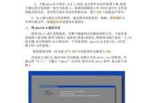 使用Ghost工具安装Windows7的详细教程（通过Ghost快速、高效地安装Windows7操作系统）