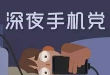 摆脱手机依赖，拥抱生活（如何有效减少手机使用时间，远离虚拟世界的束缚）