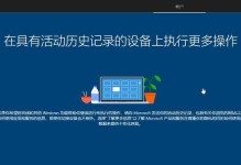 Windows7系统安装教程（详细步骤教你如何使用ISO文件安装Windows7系统）