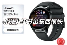 华为智能手表（华为智能手表）