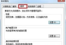 解决Win7蓝屏问题的有效方法（0x00000050错误代码的处理技巧）